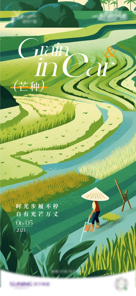 源文件下载【芒种】编号：89120024894051028