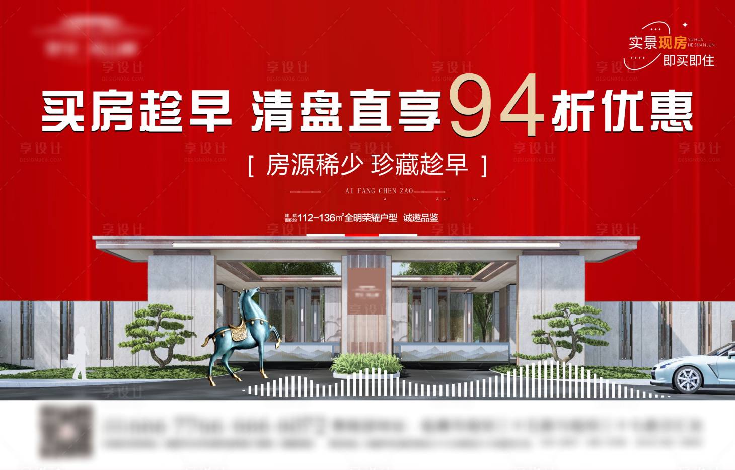 源文件下载【享设计】搜索编号：19480025370582478【地产促销折扣活动背景板】