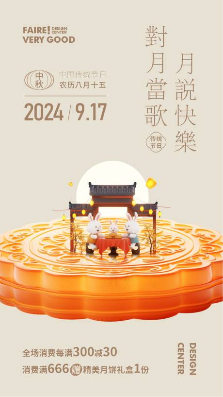 源文件下载【中秋海报】编号：73040025274057656