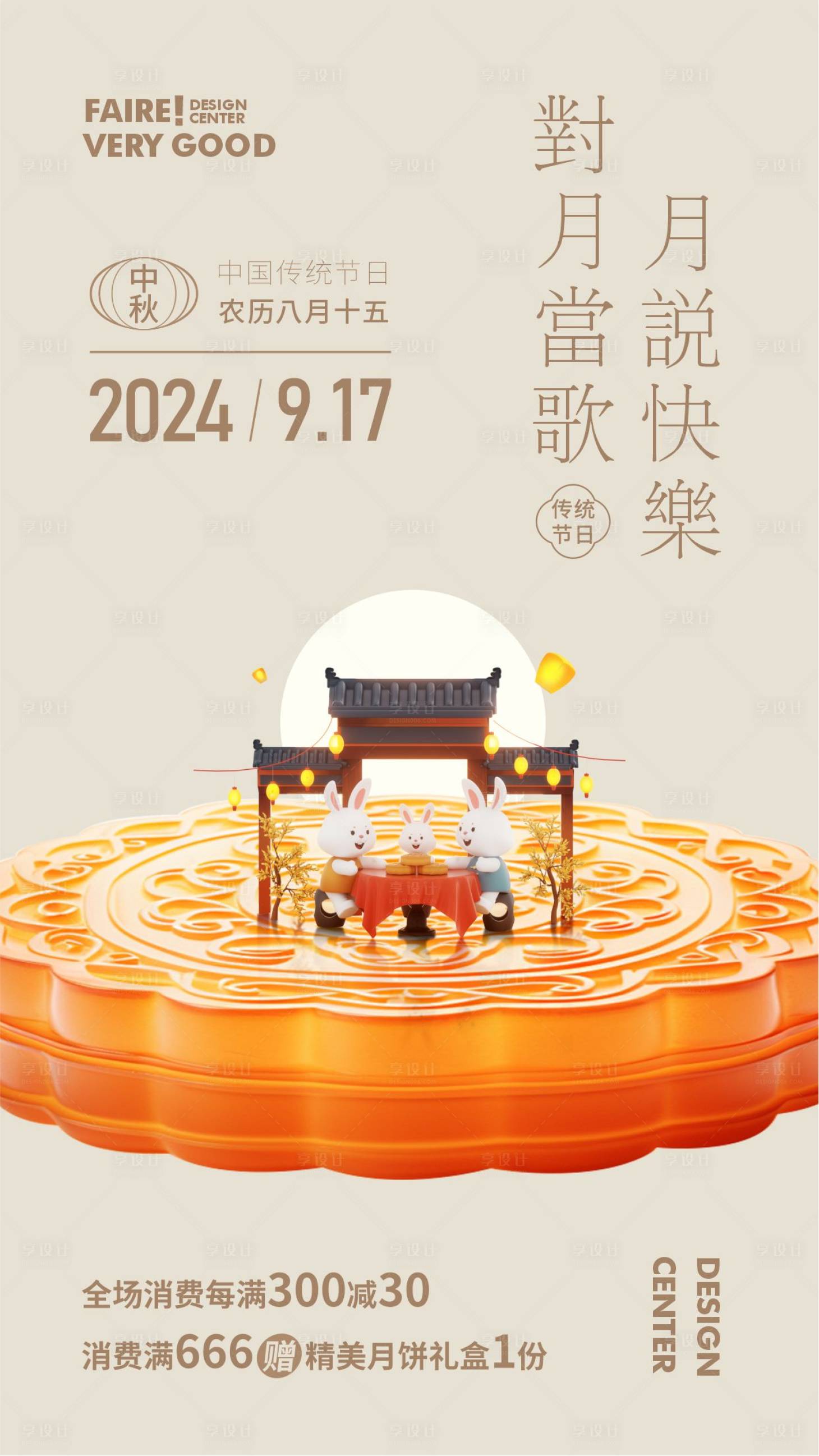 源文件下载【享设计】搜索编号：73040025274057656【中秋海报】