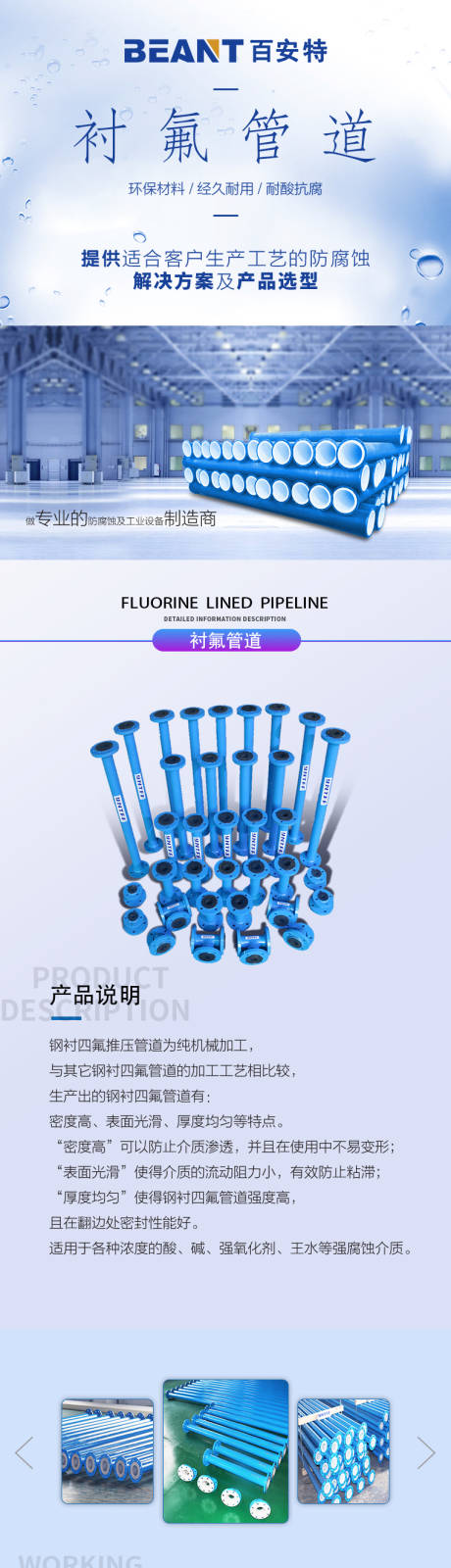 工业产品衬氟管道电商详情页