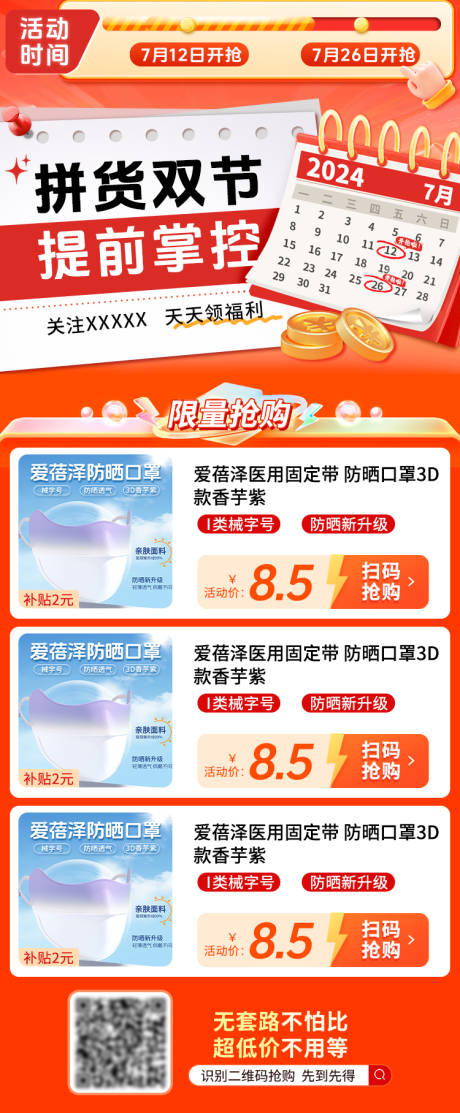 源文件下载【享设计】搜索编号：63610025156795813【活动促销日历宣传专题设计】