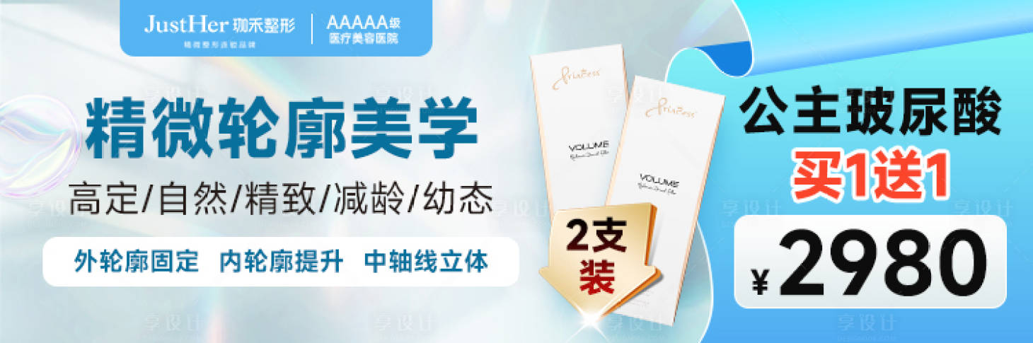 源文件下載【享設計】搜索編號：31220025099336460【醫美項目banner】