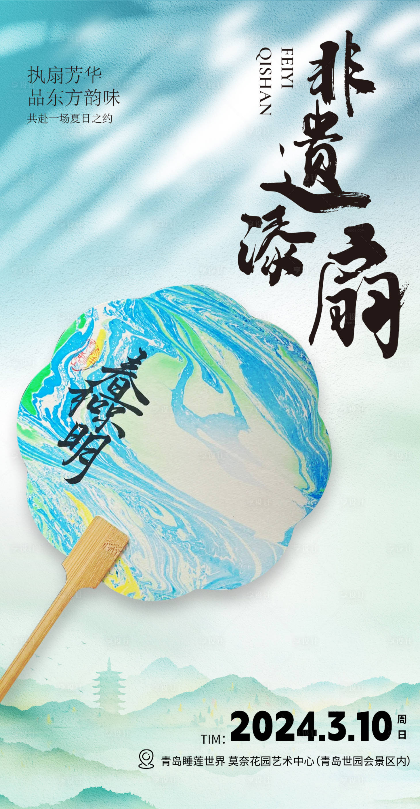 源文件下載【享設計】搜索編號：76910025223184858【漆扇刷屏海報】
