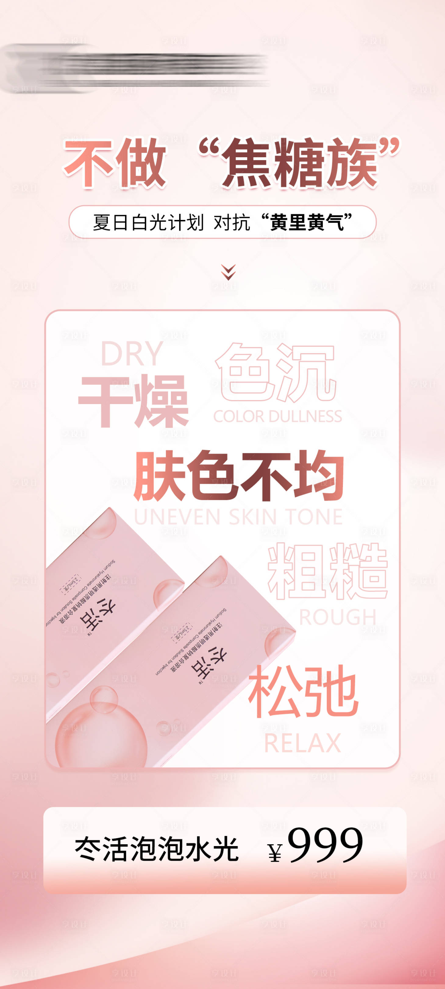源文件下载【不做焦糖族医美海报】编号：49540025397247359