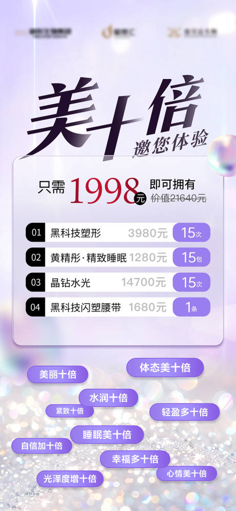 源文件下载【美业助眠促销活动海报】编号：67860025394815878