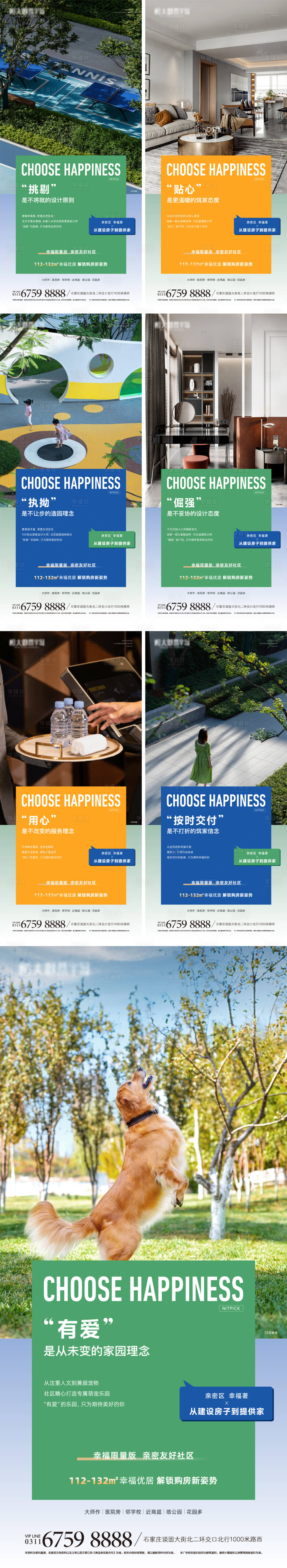 源文件下載【地產(chǎn)價值點系列海報】編號：64150025058004115
