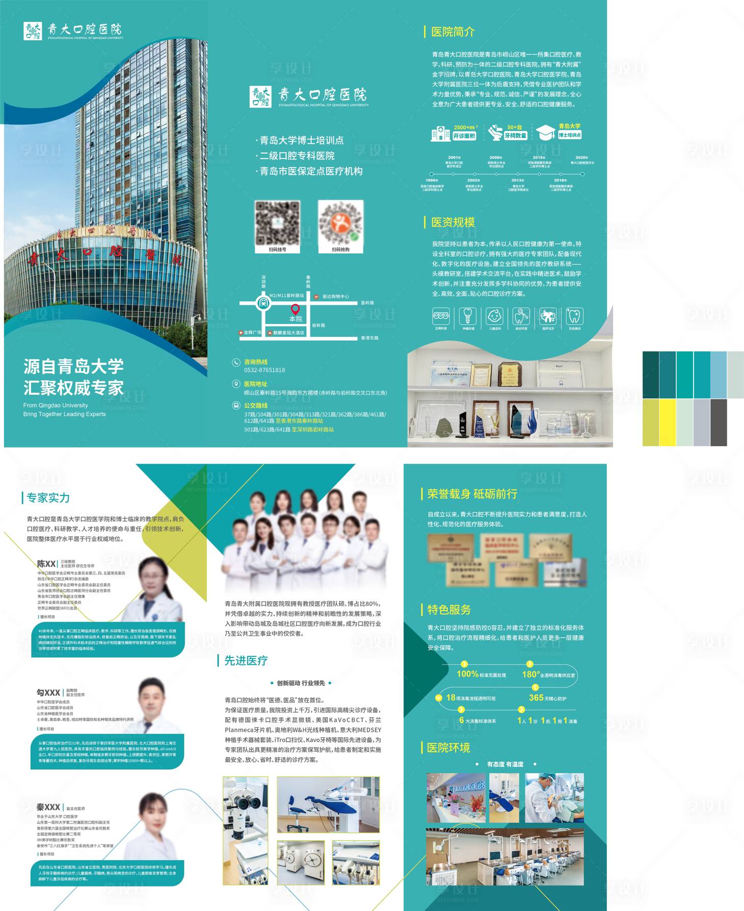 源文件下載【享設計】搜索編號：44120024878747750【口腔醫院介紹冊三折頁】