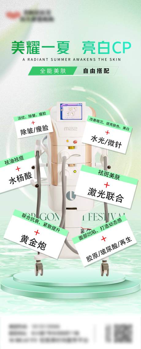 源文件下载【超光子M22搭配项目海报】编号：75140025117567123