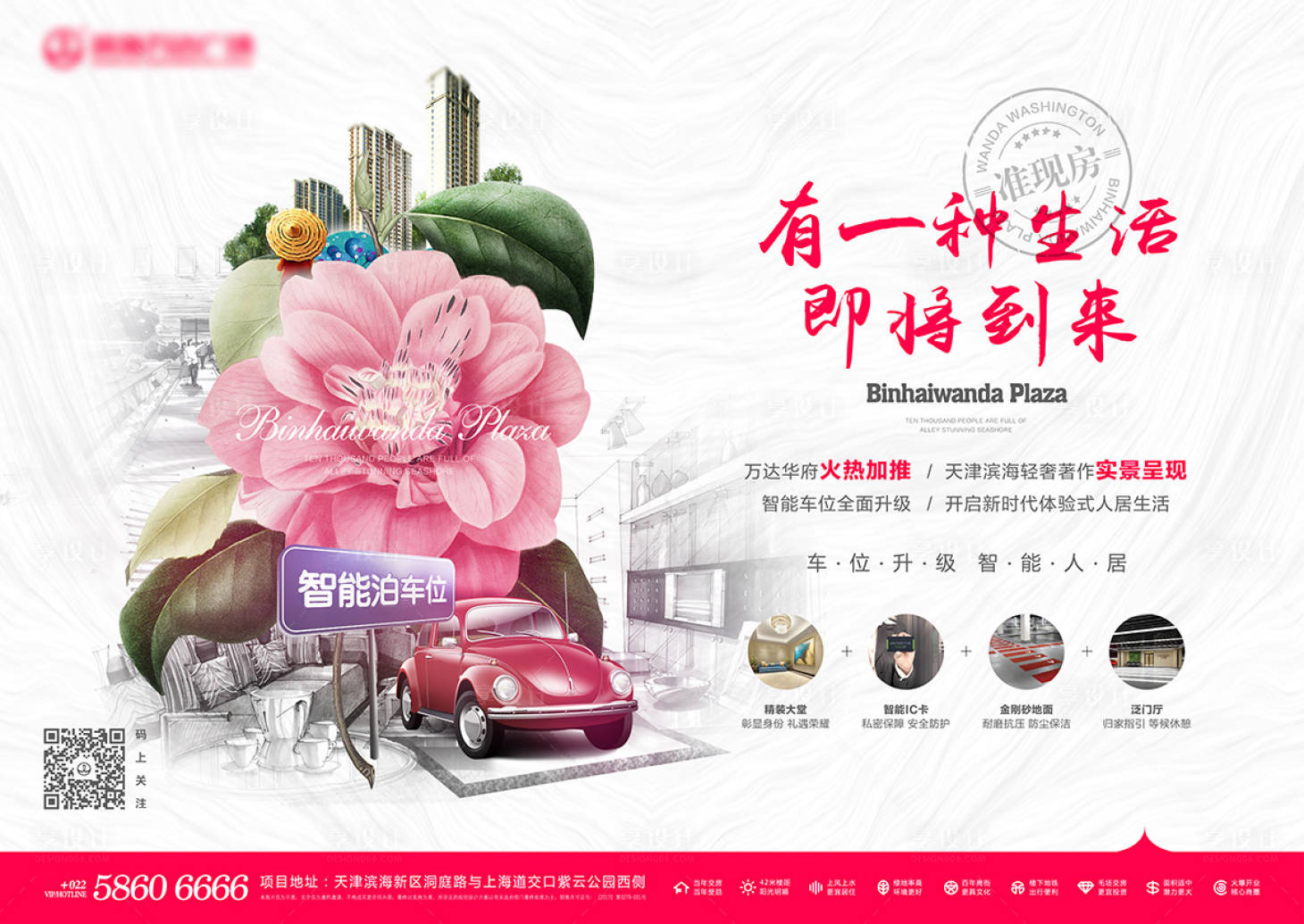 源文件下載【地產(chǎn)住宅車位主形象海報展板】編號：56420025308218161