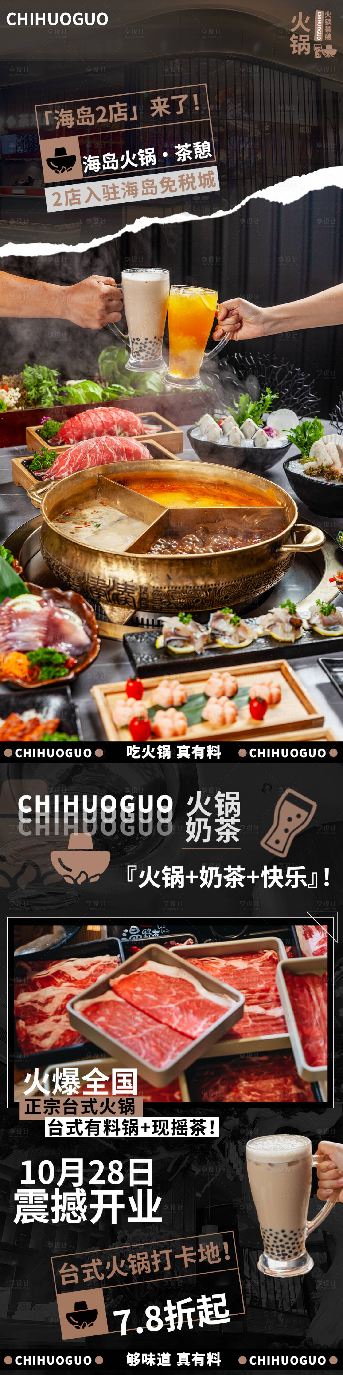源文件下载【享设计】搜索编号：54980025272645145【火锅烧烤公众号推文小红书长图】