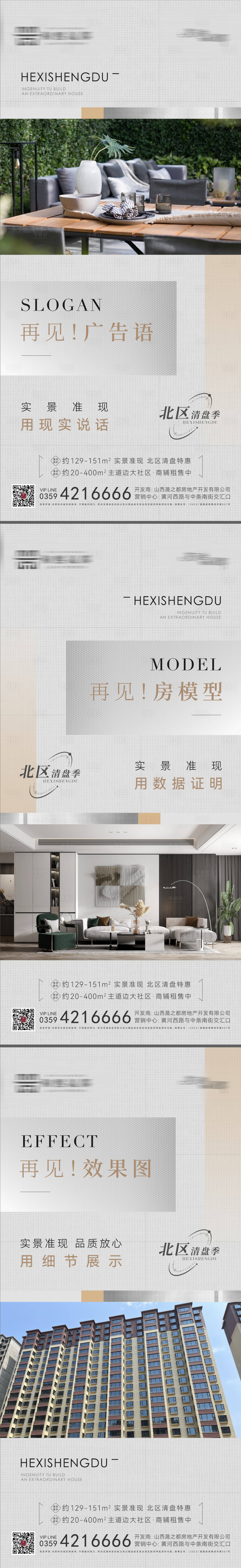 源文件下載【享設計】搜索編號：30670025351204454【地產現房系列價值點】