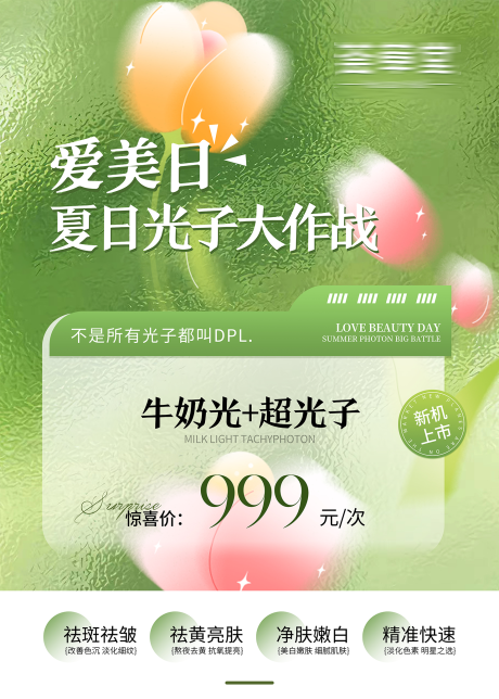 源文件下载【绿色夏日清新套餐卡海报 】编号：16600025235639477