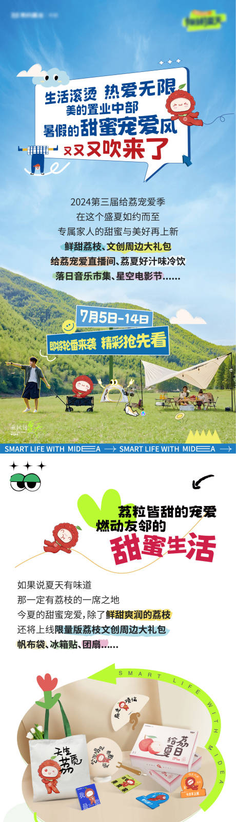 源文件下载【荔枝活动露营帐篷节比赛长图海报】编号：10360025029977648