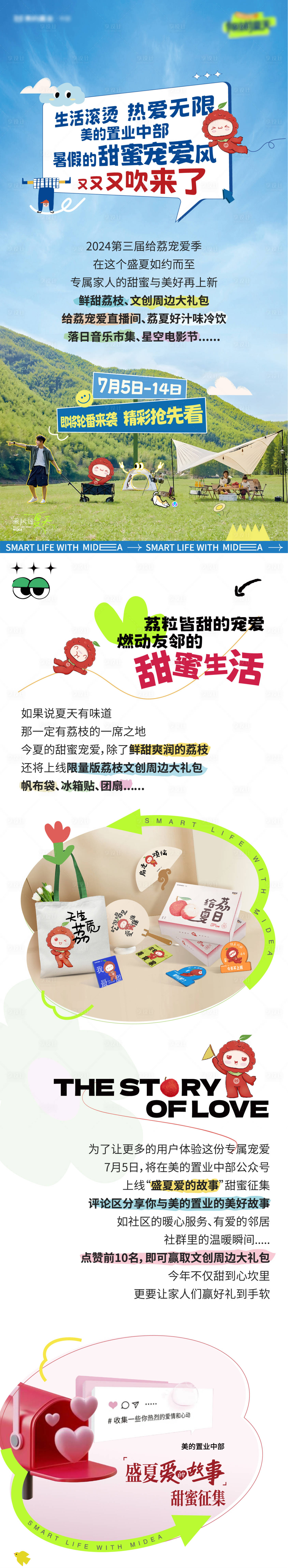 源文件下載【享設計】搜索編號：10360025029977648【荔枝活動露營帳篷節比賽長圖海報】