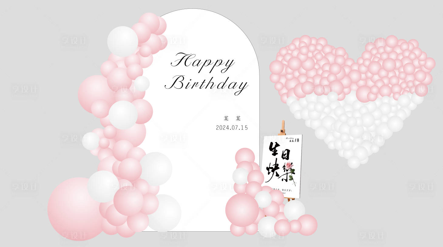 源文件下載【享設計】搜索編號：46470025313141985【生日美陳裝飾】