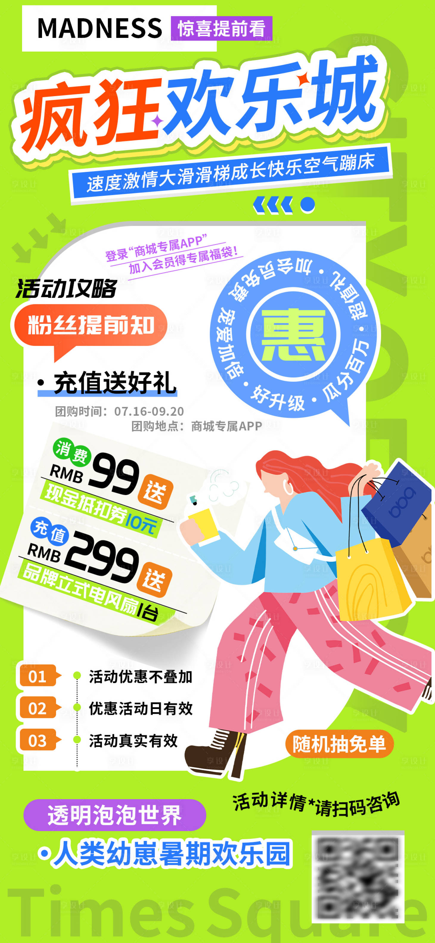 源文件下载【享设计】搜索编号：72800024837396640【疯狂欢乐城线上商超会员充值促销海报】