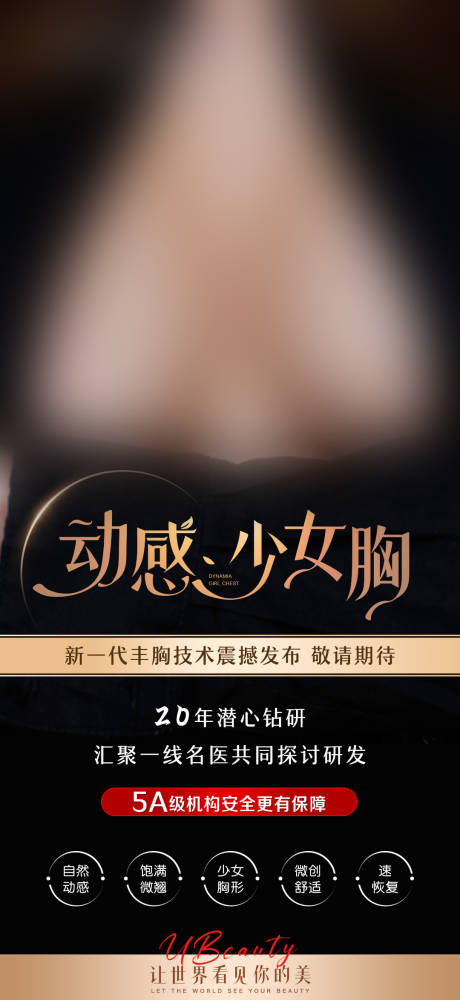 源文件下載【動(dòng)感少女胸海報(bào)】編號(hào)：80270022073908852