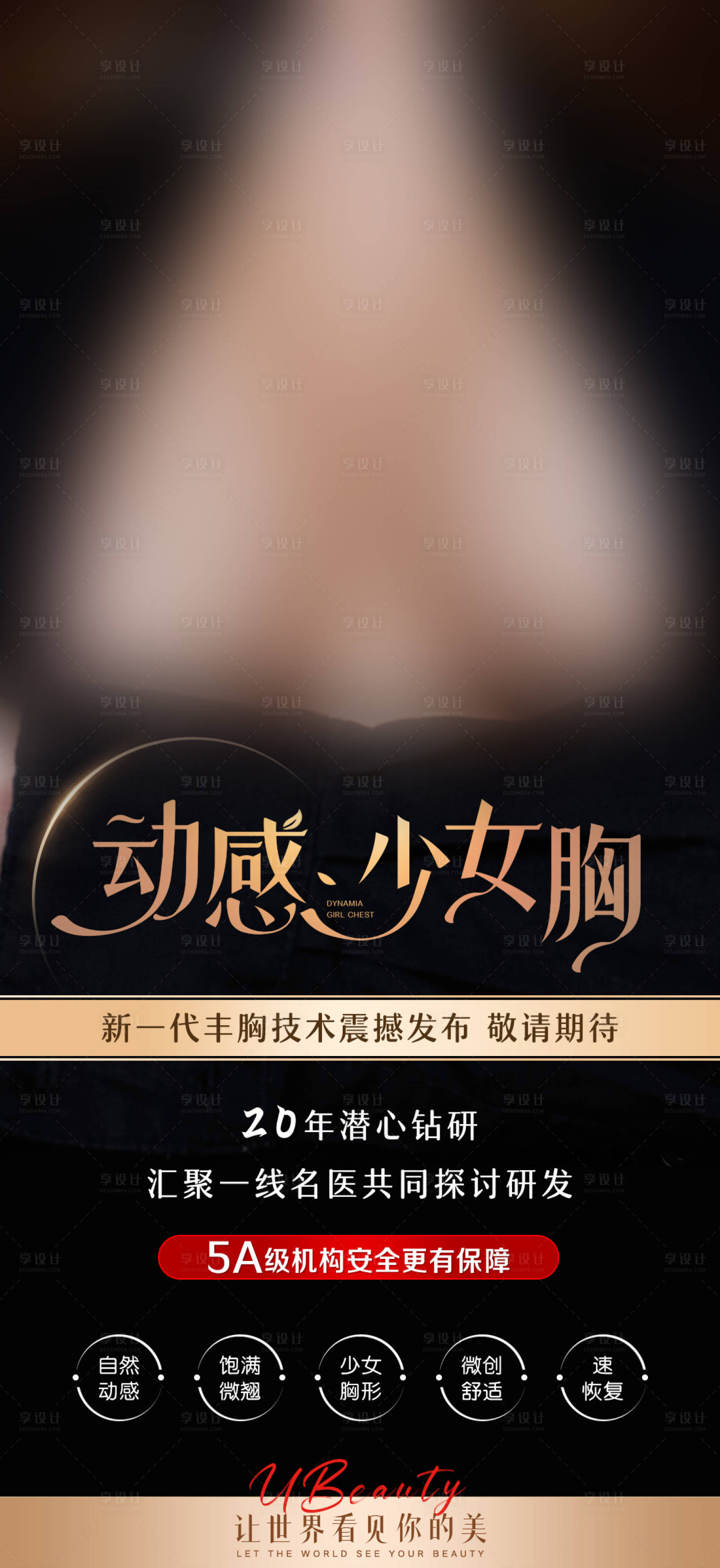 源文件下载【动感少女胸海报】编号：80270022073908852