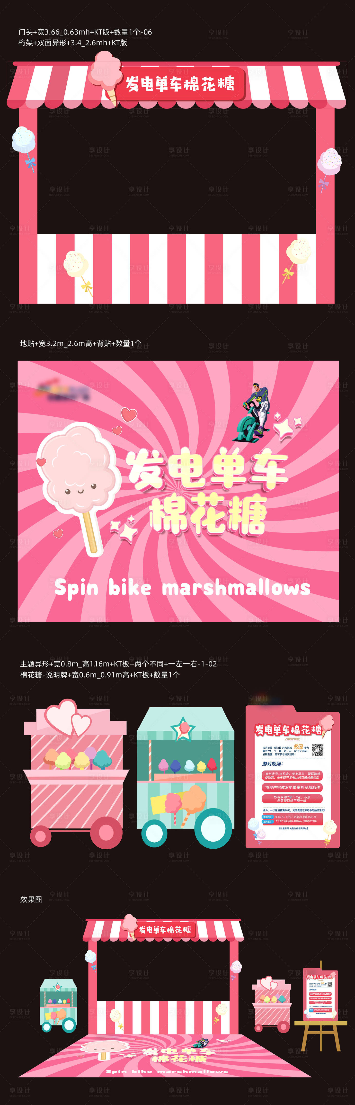 源文件下載【享設計】搜索編號：40410024978247956【發(fā)電棉花糖游戲活動異形美陳堆頭】