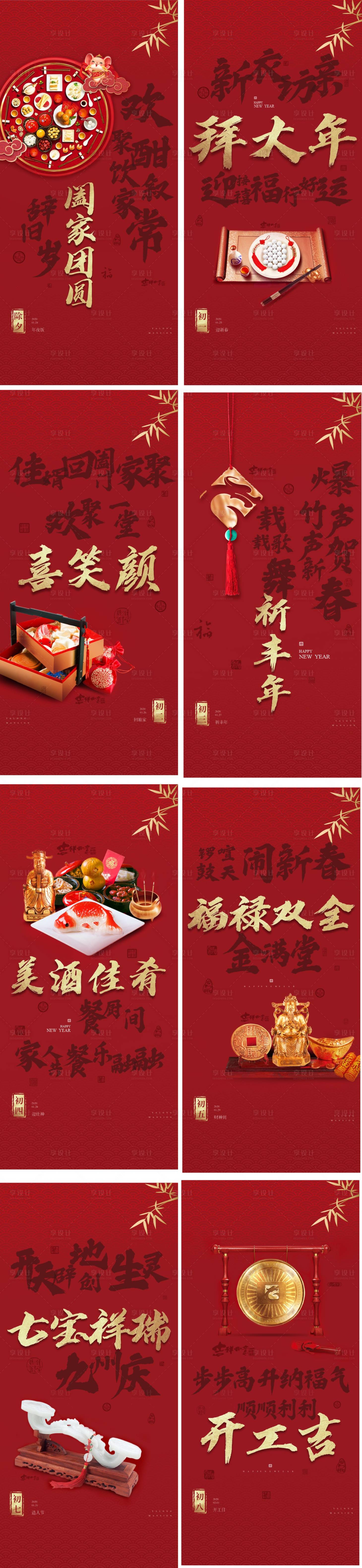 源文件下载【春节系列稿】编号：71370024931401674