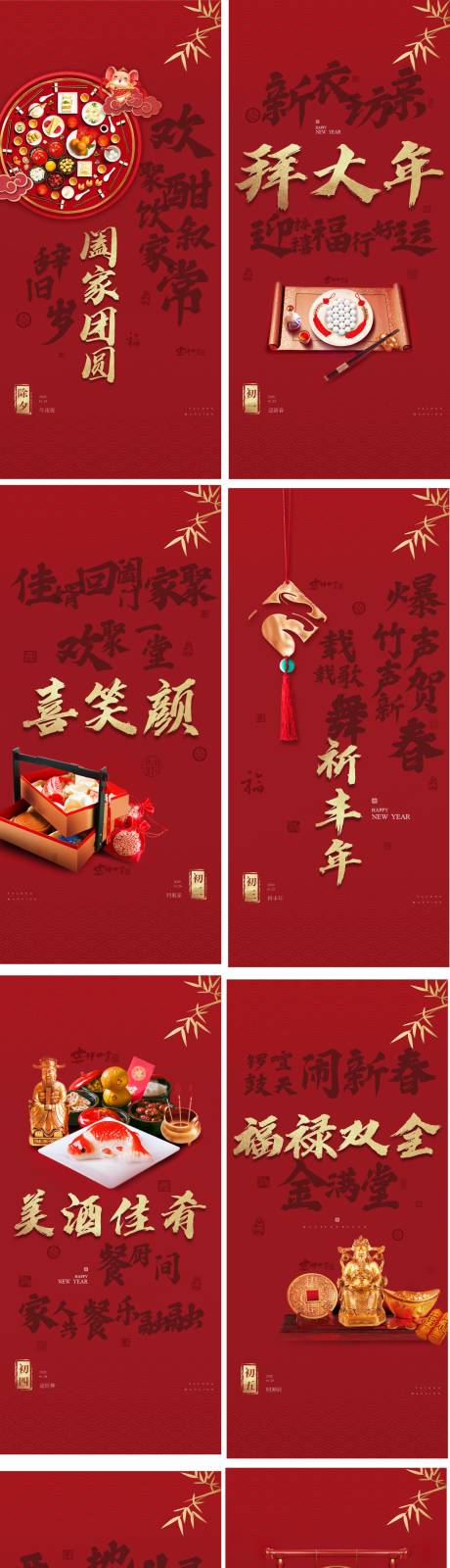 源文件下载【春节系列稿】编号：71370024931401674