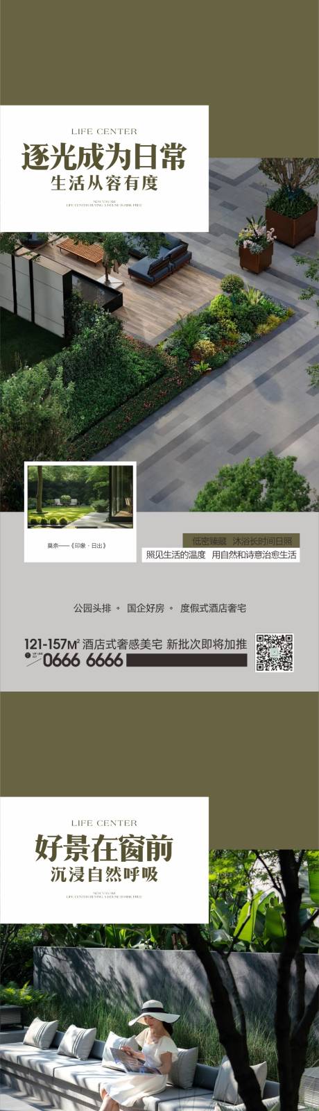 源文件下載【房地產(chǎn)低密洋房價值點海報】編號：67650024866199255