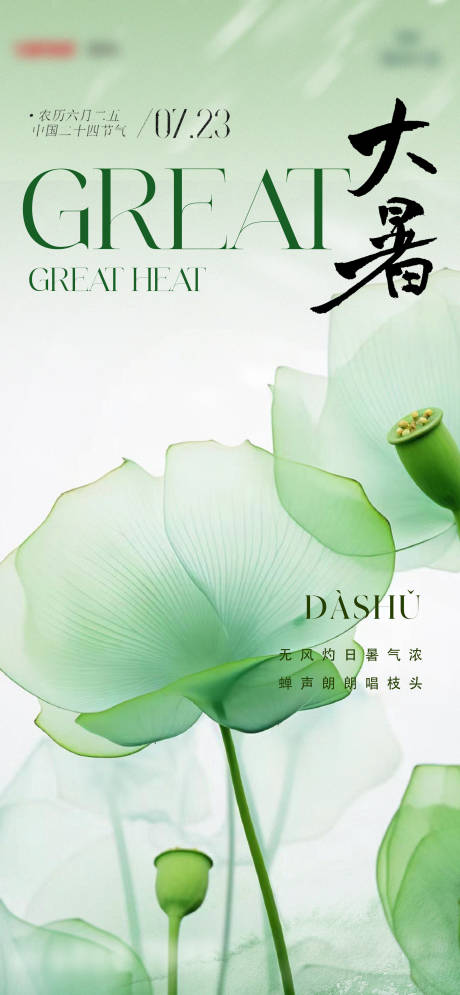 源文件下载【享设计】搜索编号：87030024996912686【大暑海报】