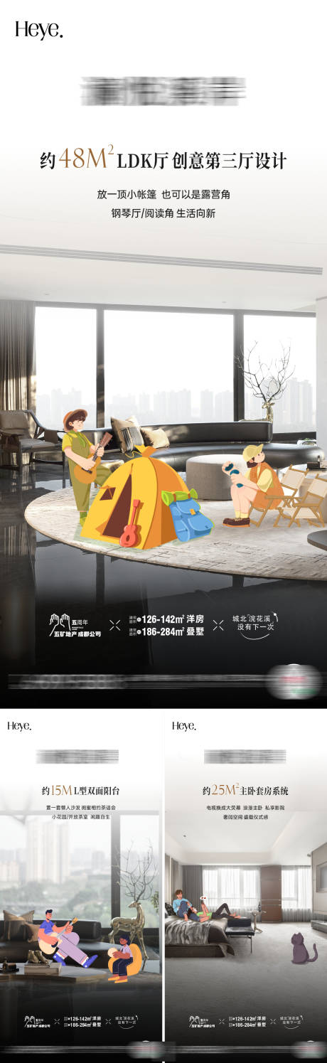源文件下载【地产户型实景插画系列海报】编号：64780025028034506