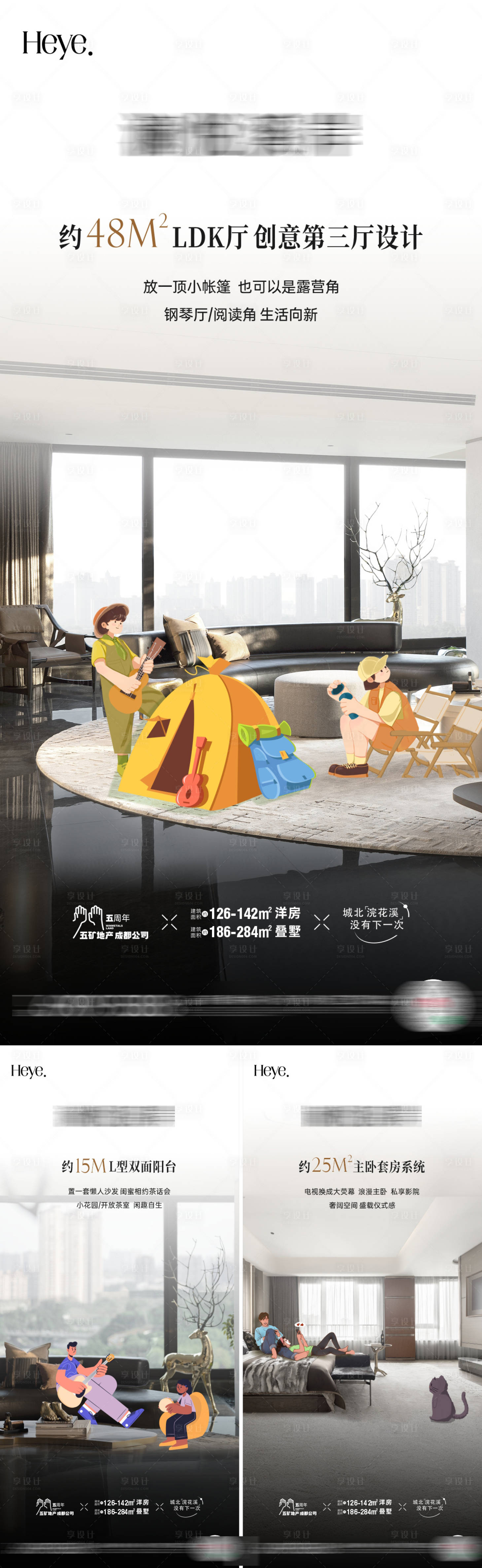 源文件下載【享設計】搜索編號：64780025028034506【地產戶型實景插畫系列海報】
