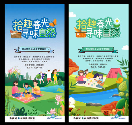 源文件下载【露营海报】编号：35810025423597222