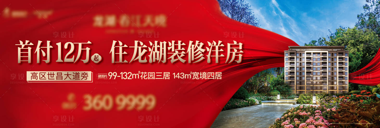 源文件下载【享设计】搜索编号：87900025392045504【地产洋房主形象】