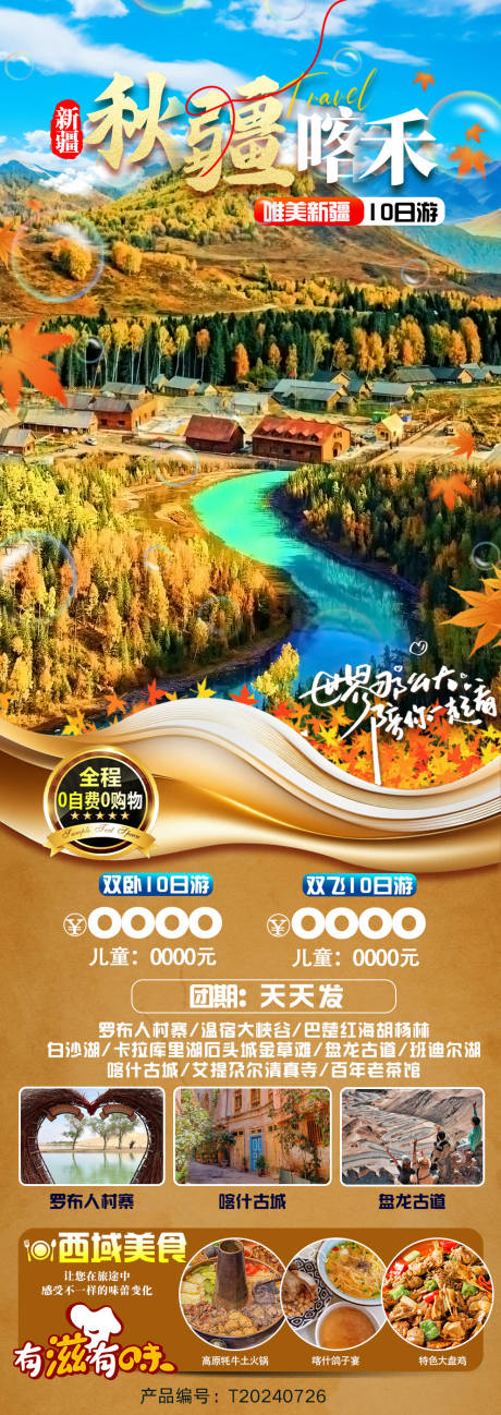 源文件下载【秋疆喀禾】编号：82030025369366227