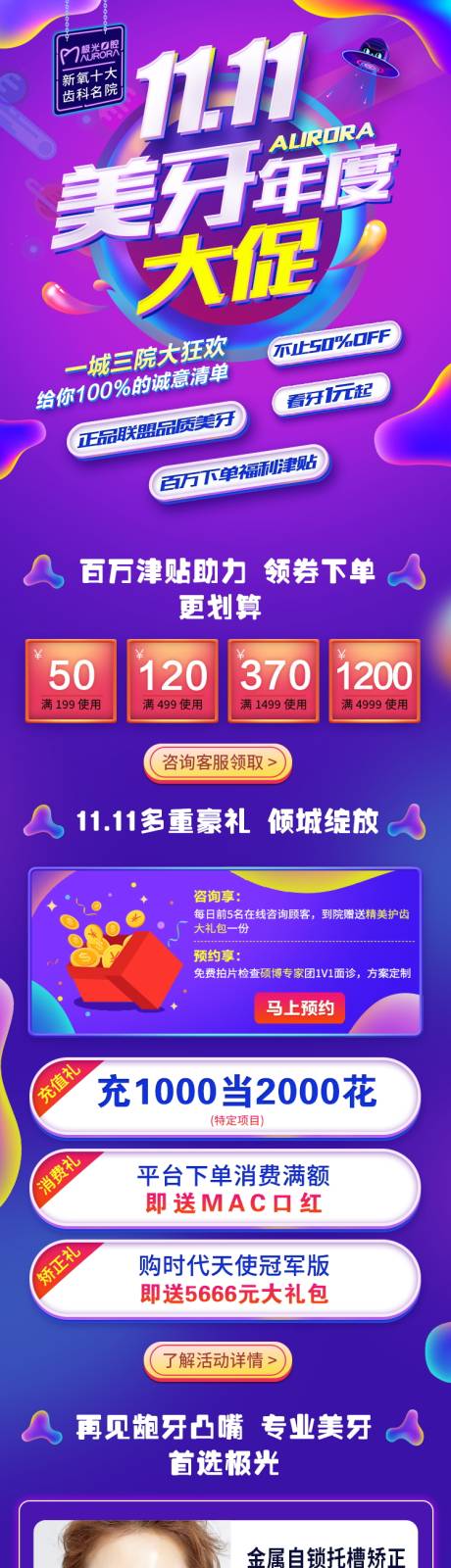 源文件下载【双十一口腔活动H5专题设计】编号：57610025408257370