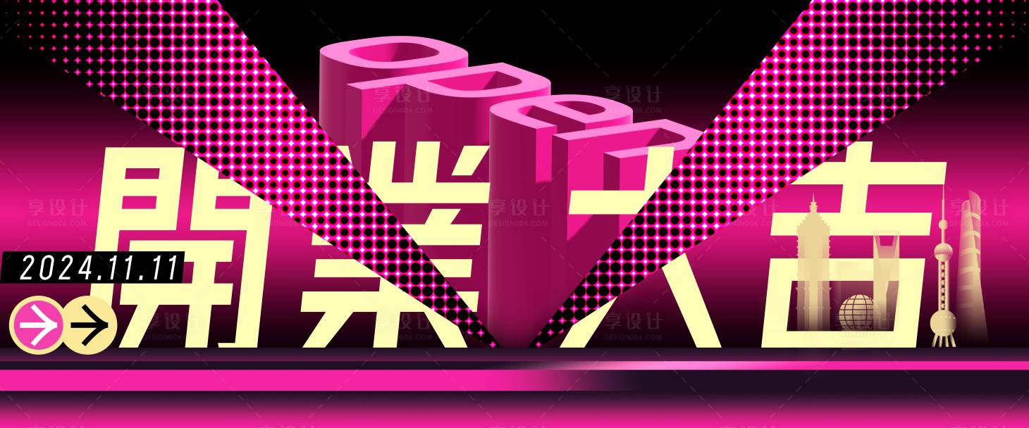 源文件下载【开业大吉活动展板】编号：16580025031978824