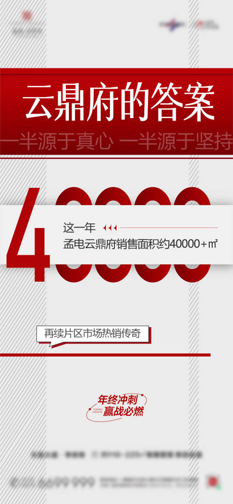 源文件下载【冲刺黄金周大字报热销稿政策海报】编号：18500025335105907