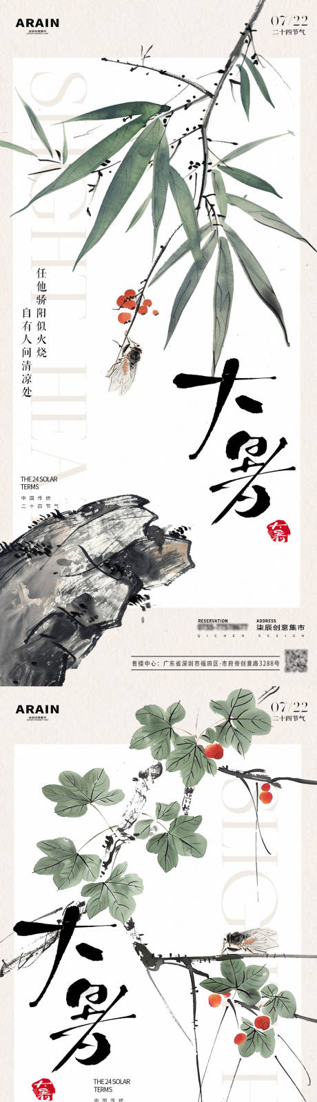 源文件下载【大暑国风插画系列海报】编号：37030025037338218