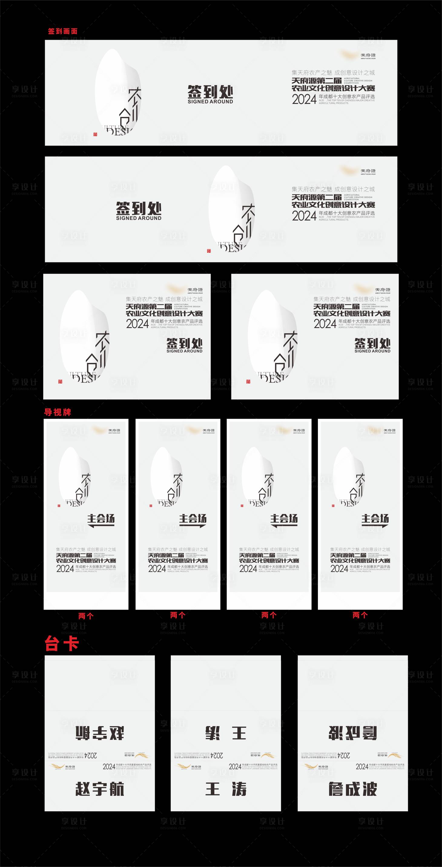 源文件下载【享设计】搜索编号：93080025360291150【简洁农产品创意大赛活动物料】