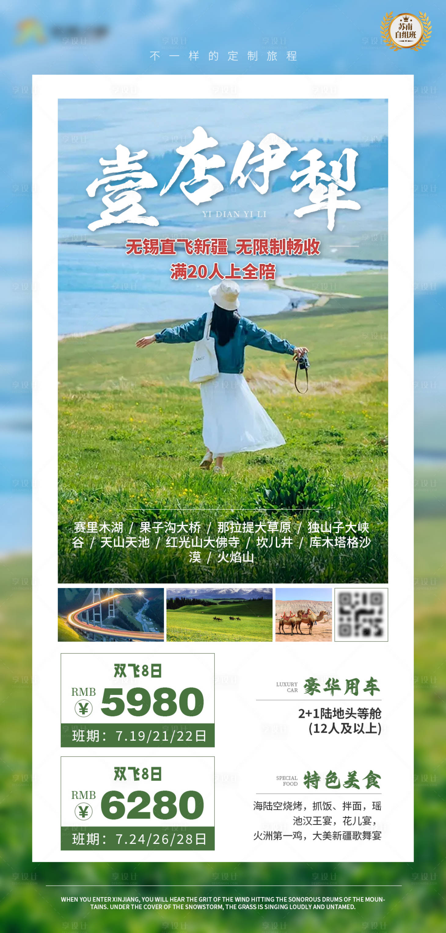 源文件下载【新疆旅游海报】编号：65410025141918609