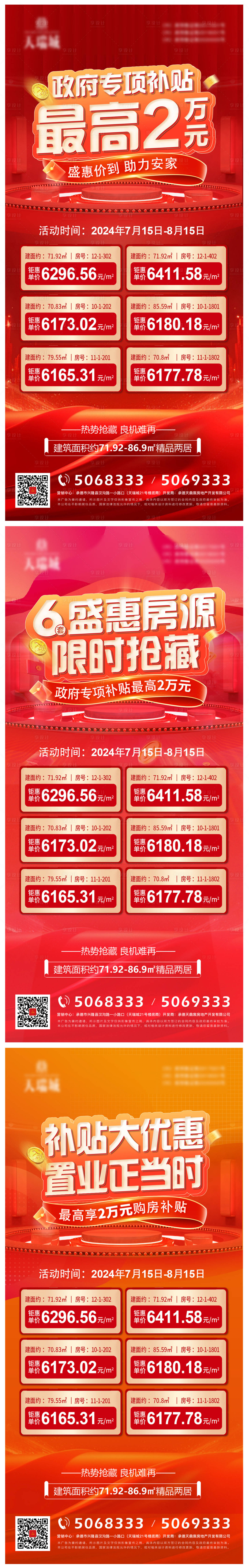 源文件下載【享設(shè)計】搜索編號：51100025222654912【特價房系列】