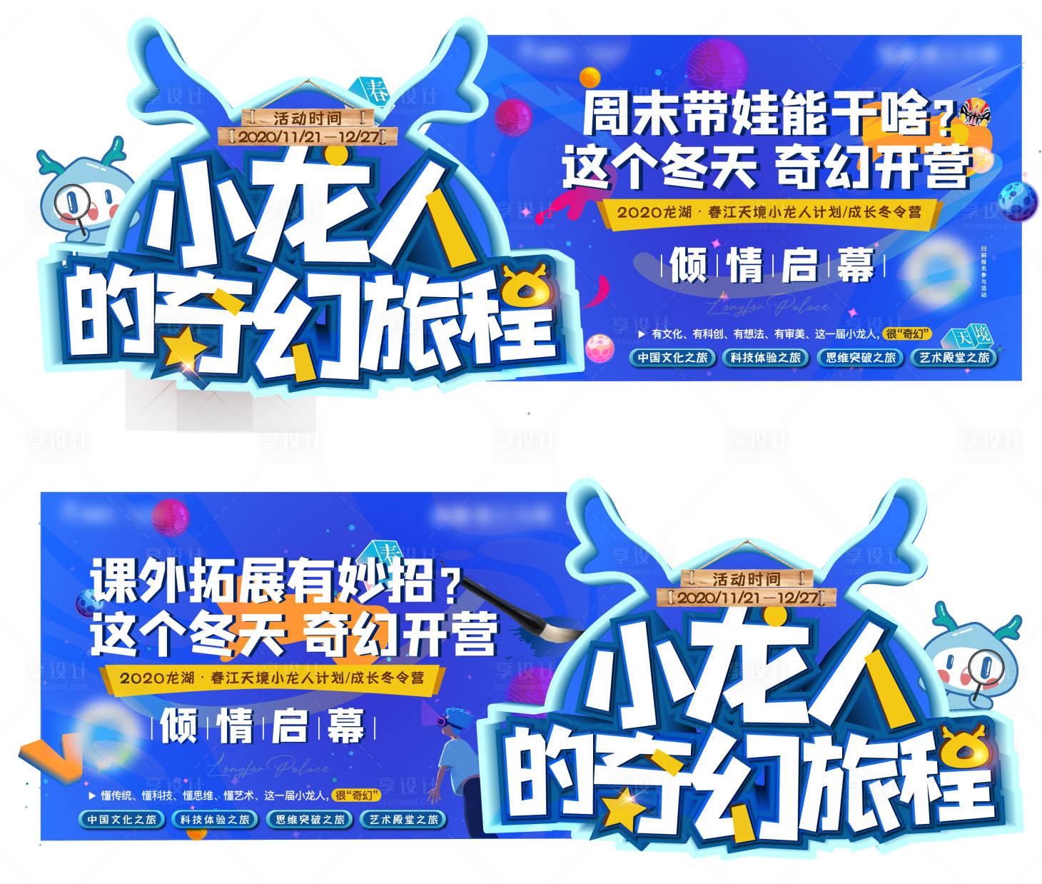 源文件下载【小龙人活动】编号：15760025435212549