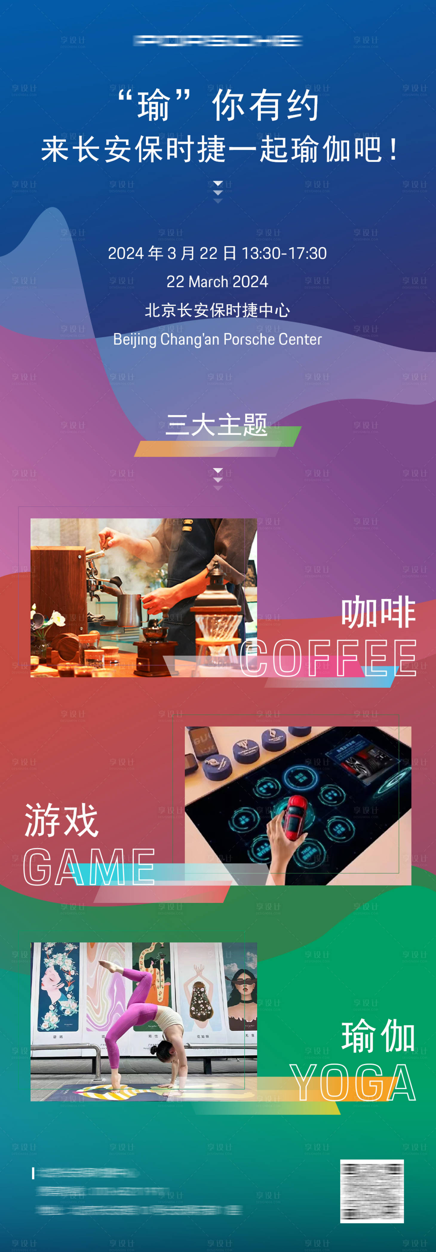 源文件下載【享設計】搜索編號：91440025425785868【汽車瑜伽預售活動推廣營銷海報】