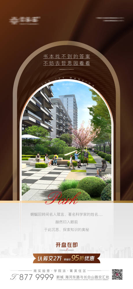 源文件下載【地產園林海報】編號：86010025029003897