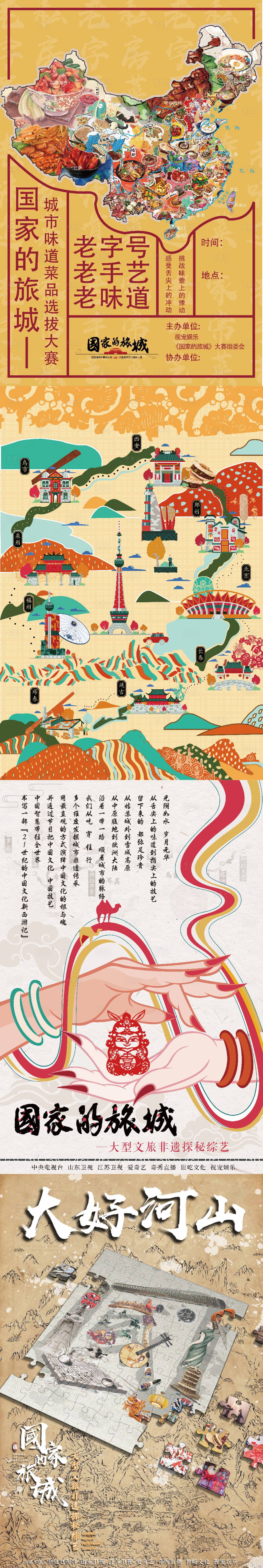 源文件下载【享设计】搜索编号：65030025008439944【旅游美食地图海报】