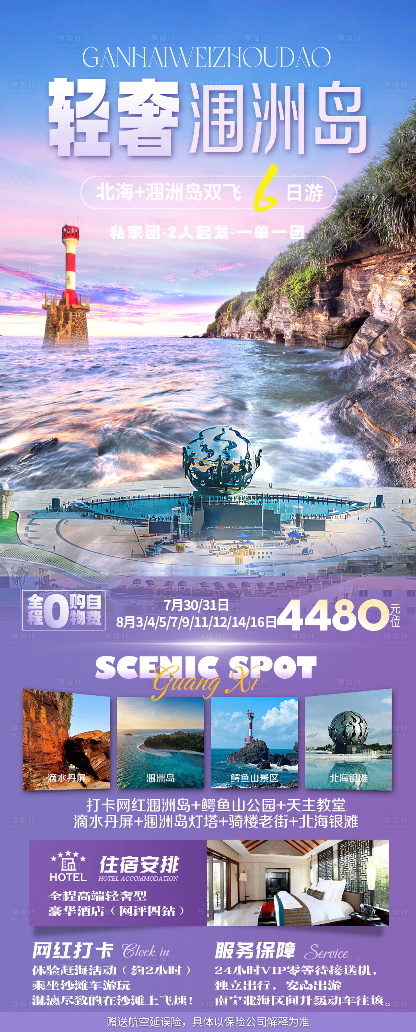 源文件下载【享设计】搜索编号：38350025446339343【轻奢涠洲岛旅游海报】