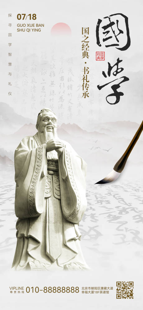 国学兴趣班夏令营海报