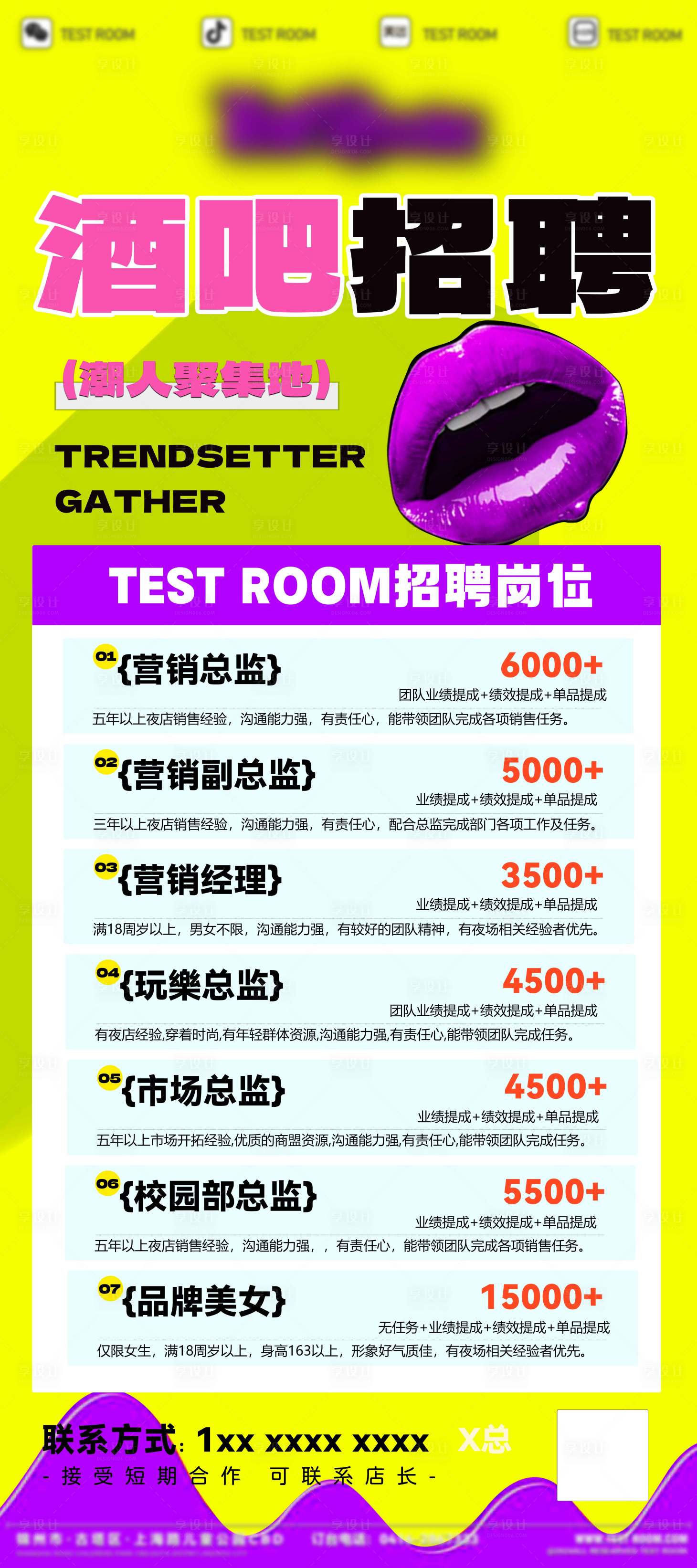 源文件下載【享設計】搜索編號：23040025259599971【酒吧招聘海報】