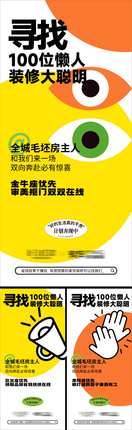 编号：98980025144176061【享设计】源文件下载-毛坯房构成创意海报