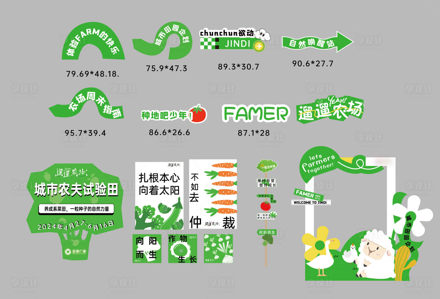 源文件下載【享設(shè)計】搜索編號：44520025380256954【萌寵農(nóng)場活動物料】