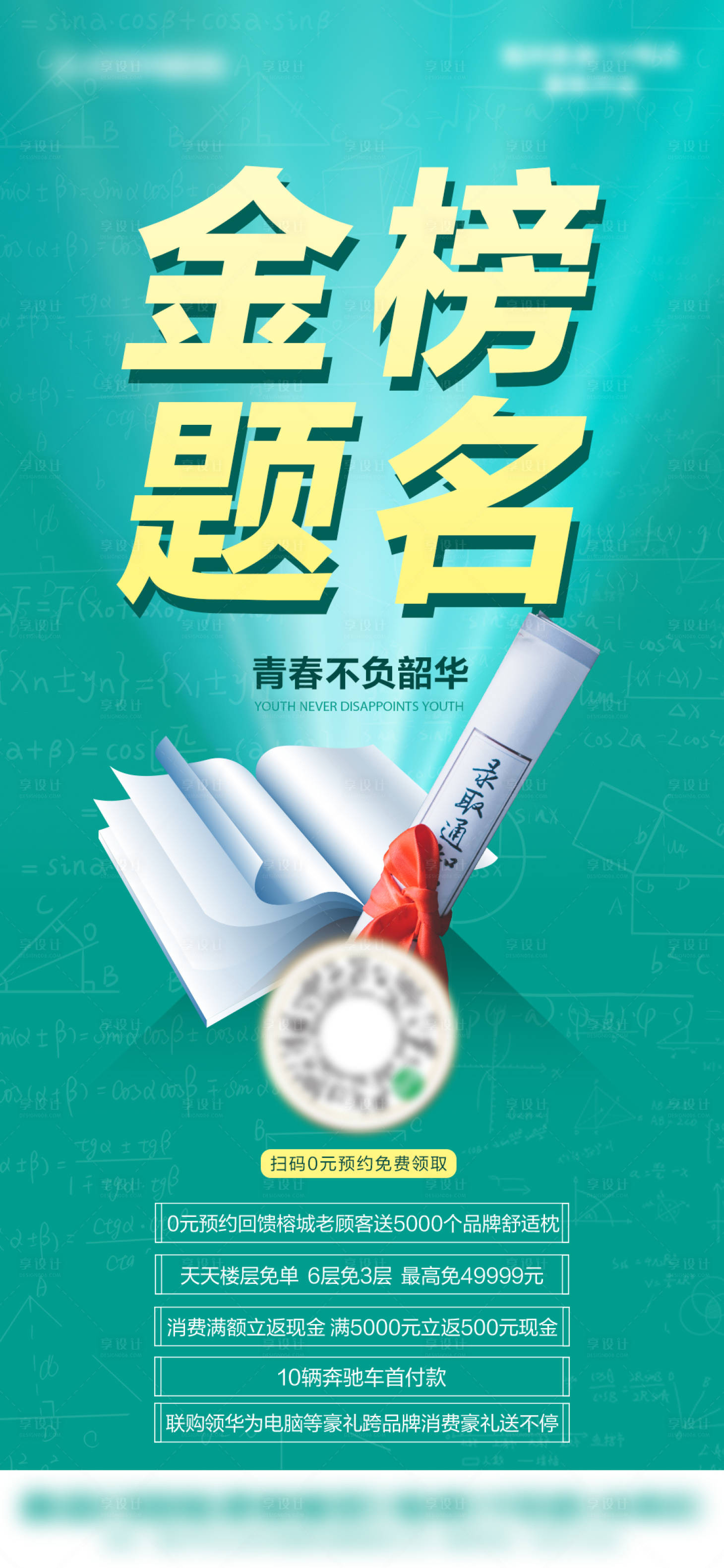 源文件下载【金榜题名高考海报】编号：85800024986215036